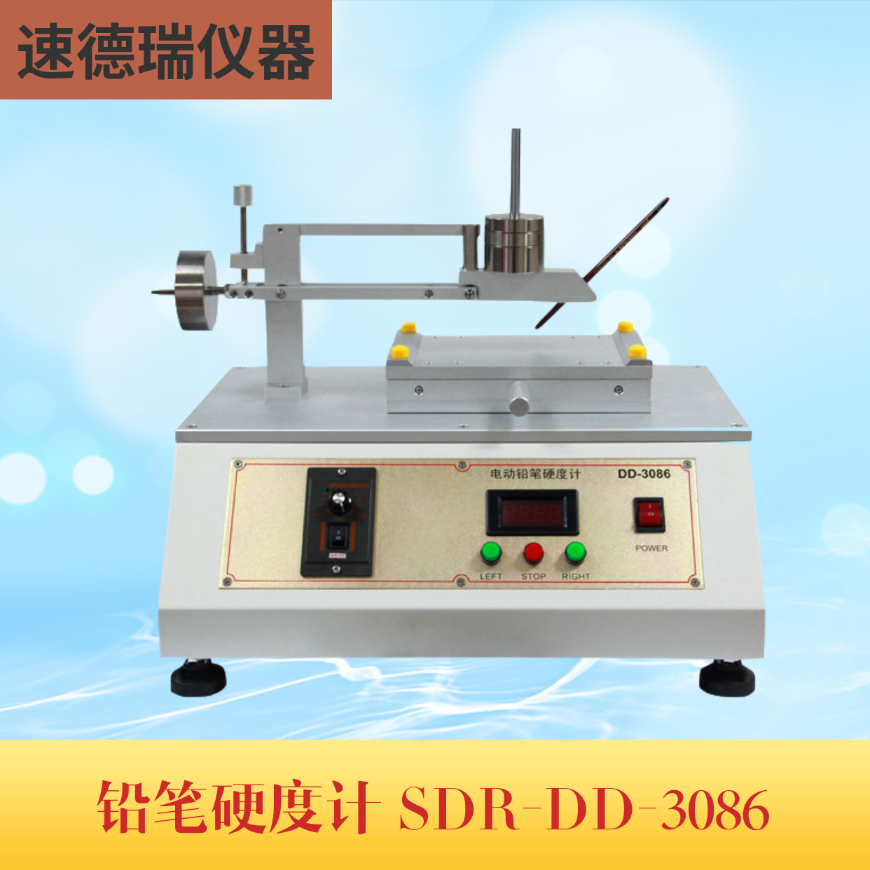SDR-DD-3086大電動鉛筆硬度計