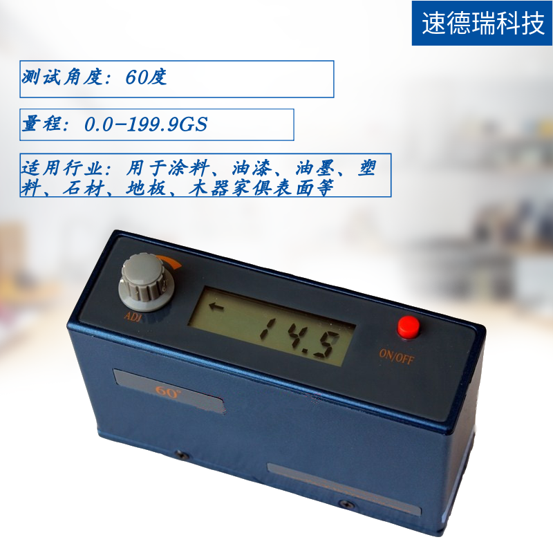 60度光澤度檢測儀 SDR60