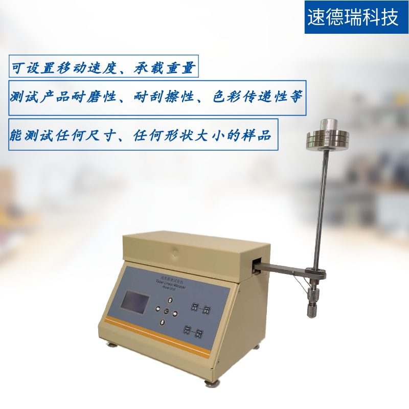 Taber 5750線(xiàn)性耐磨試驗(yàn)機(jī)