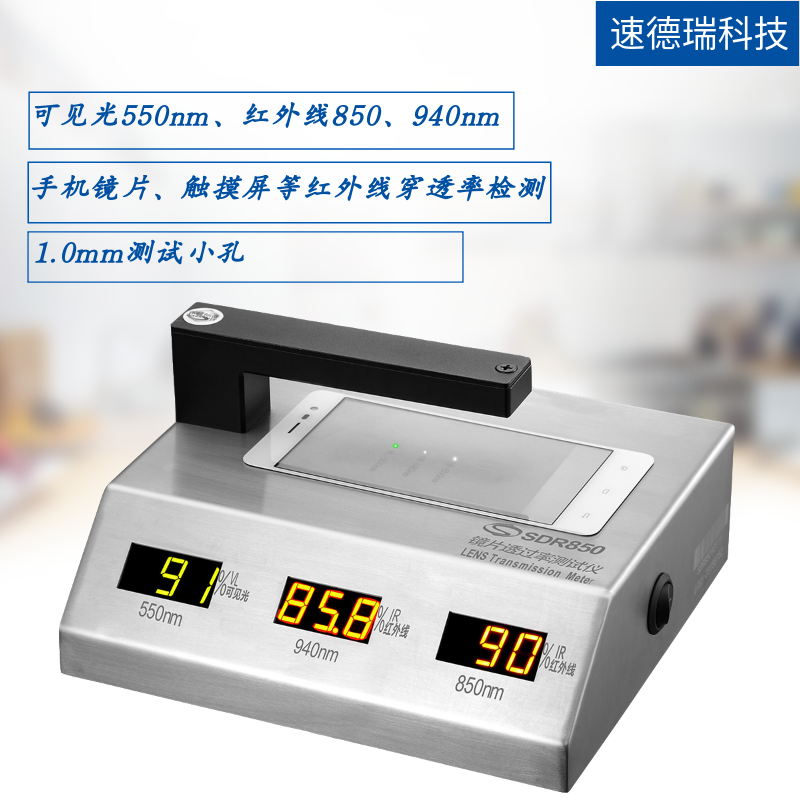 IR油墨穿透率檢測儀 SDR850