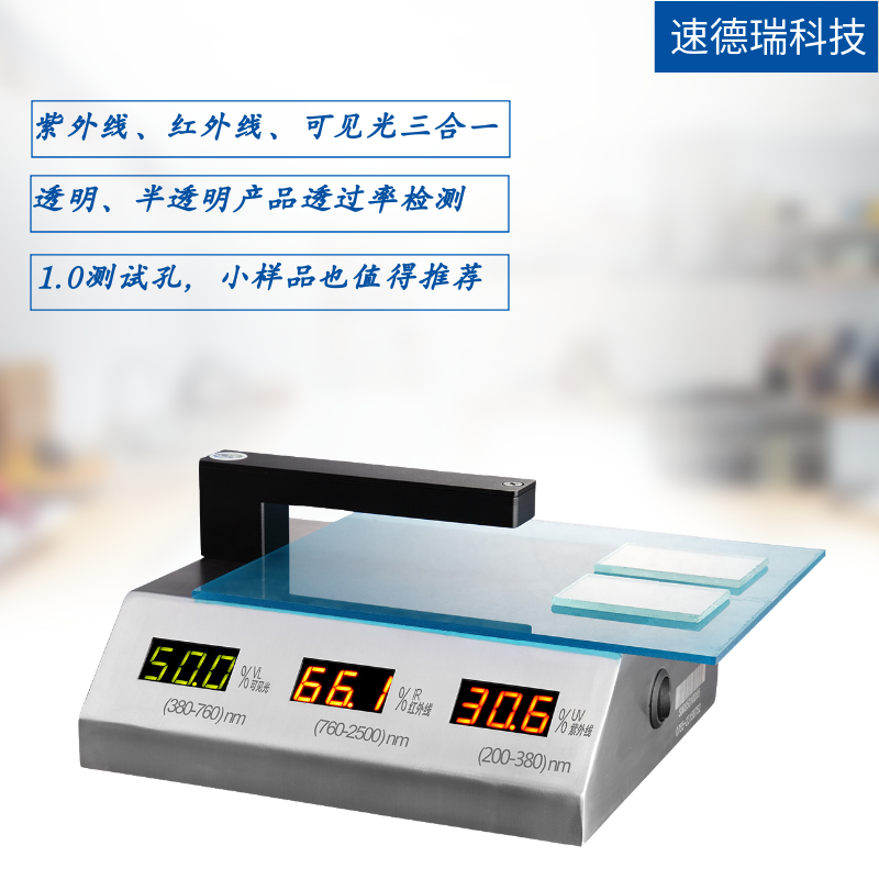 玻璃透光率檢測(cè)儀 SDR851