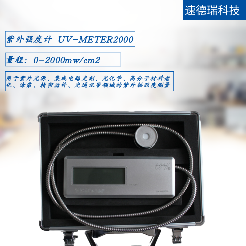 香港強(qiáng)度計(jì)UV-METER2000