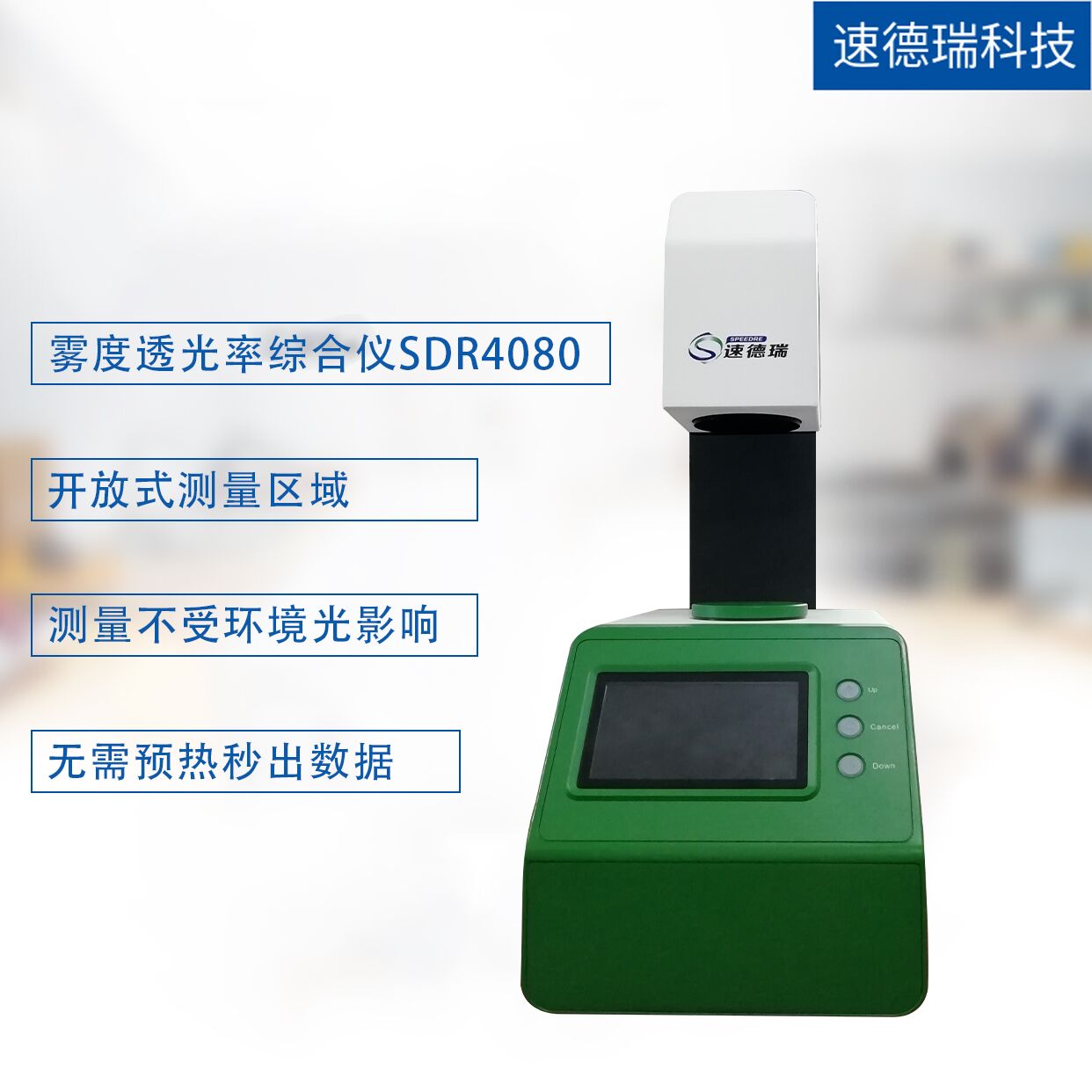 霧度透光率綜合儀 SDR4080