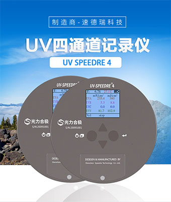 紫外輻照計與輻照度的含義？