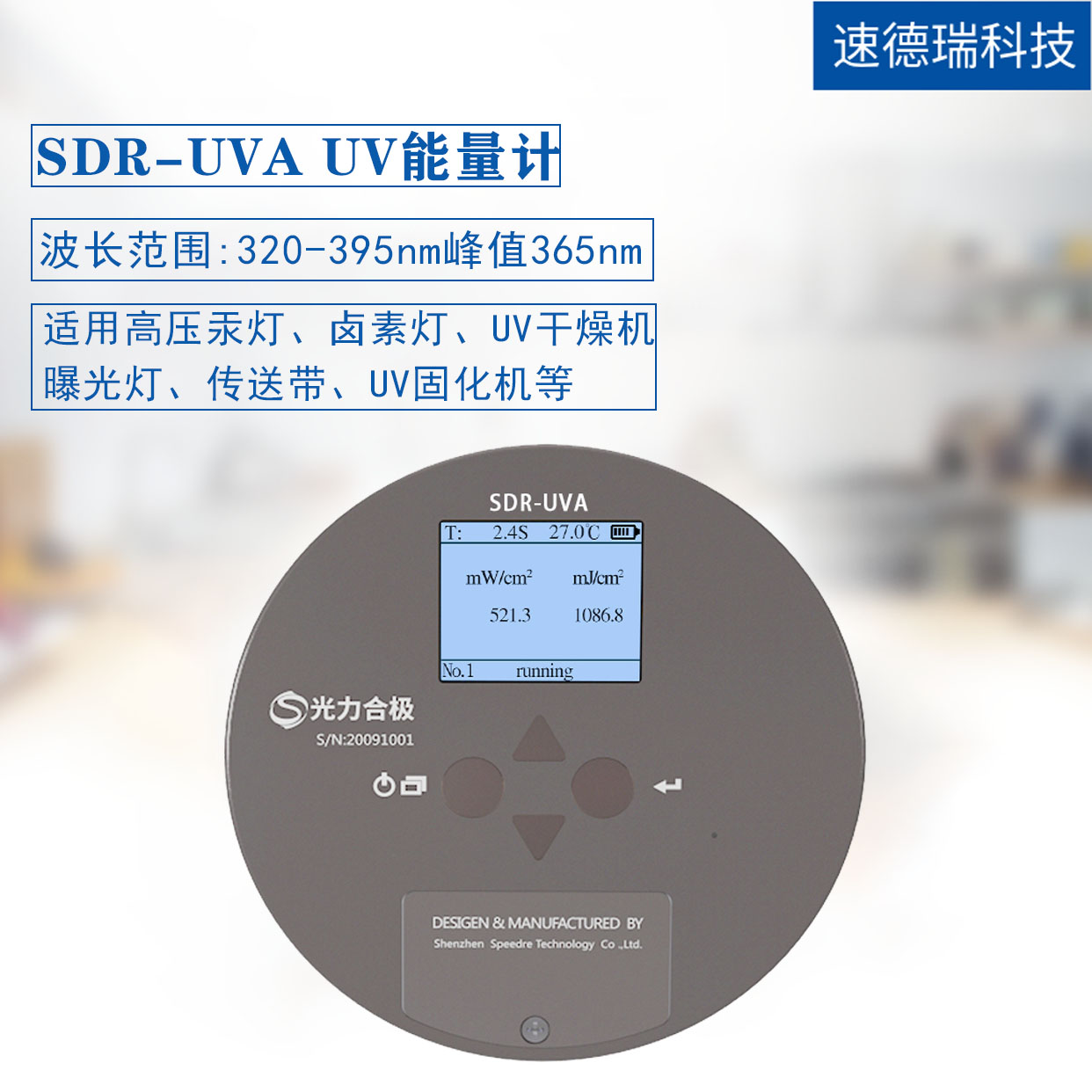 SDR-UVA UV能量輻照記錄儀 單通道UV能量計(jì)