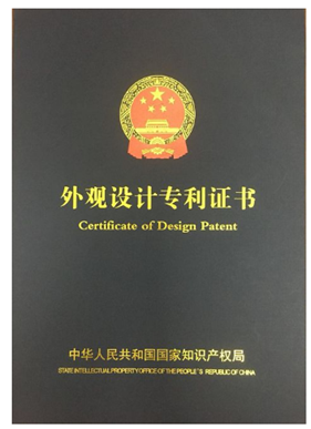 祝賀我司榮獲外觀設(shè)計專利證書
