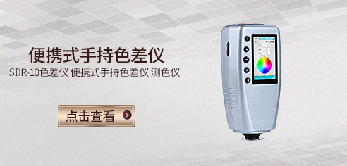 關于便捷式色差儀的使用方法？