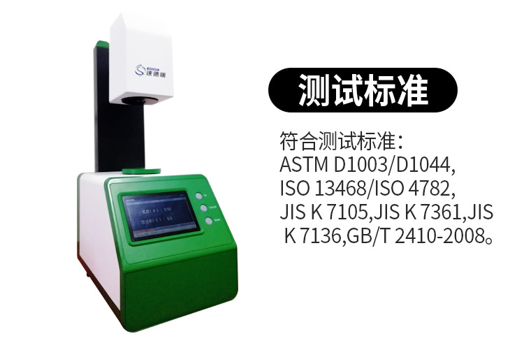 霧度透光率儀選購的標準？