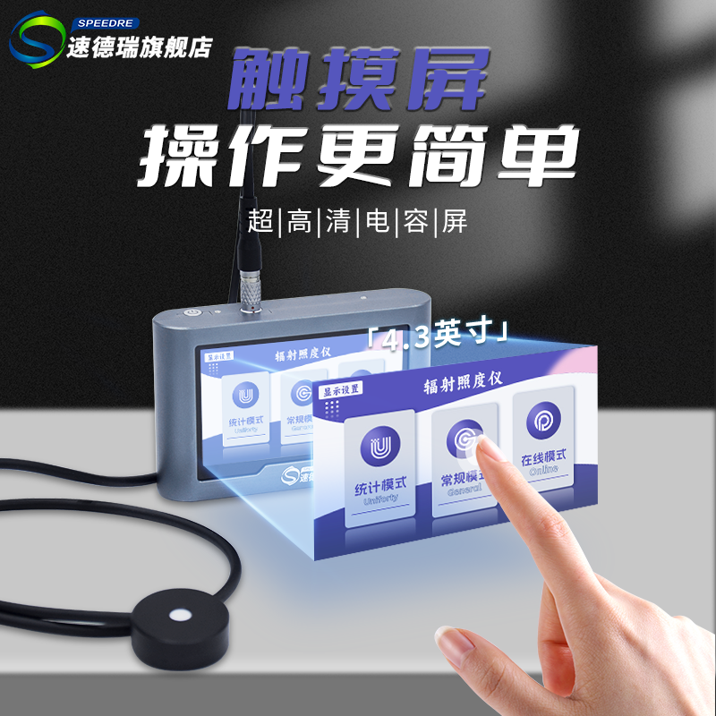 新品問世-觸摸屏紫外輻射照度計(jì)TS280MAX