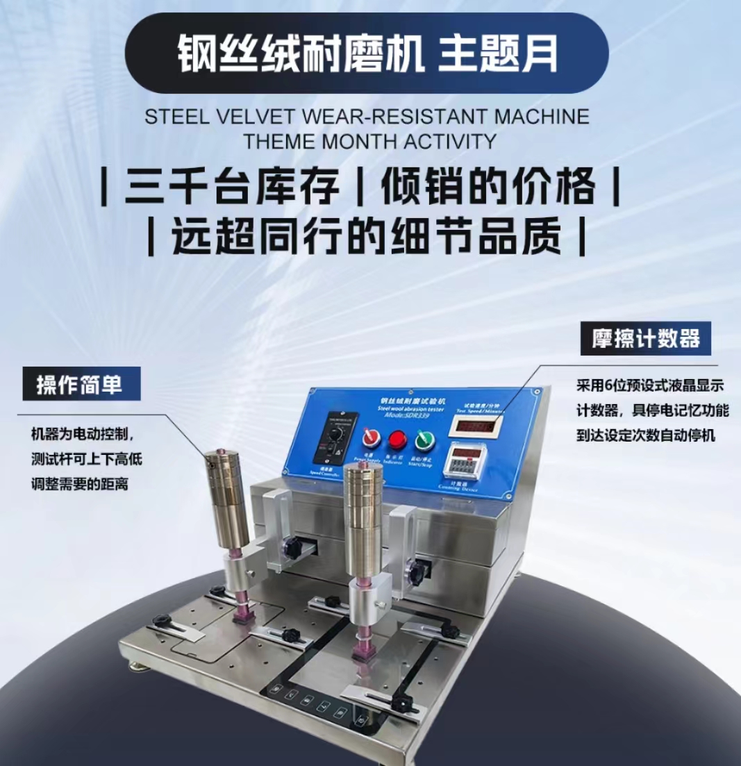 主題月——鋼絲絨耐磨機